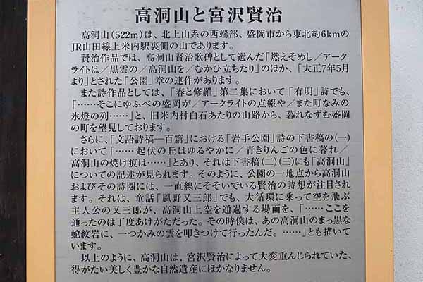 賢治詩碑の隣にある解説文