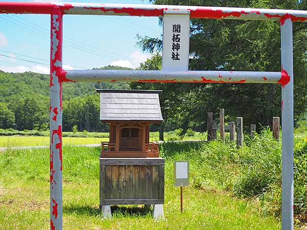 外山御料牧場跡地　開拓神社