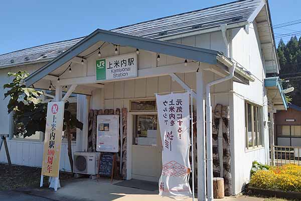 現在の上米内駅