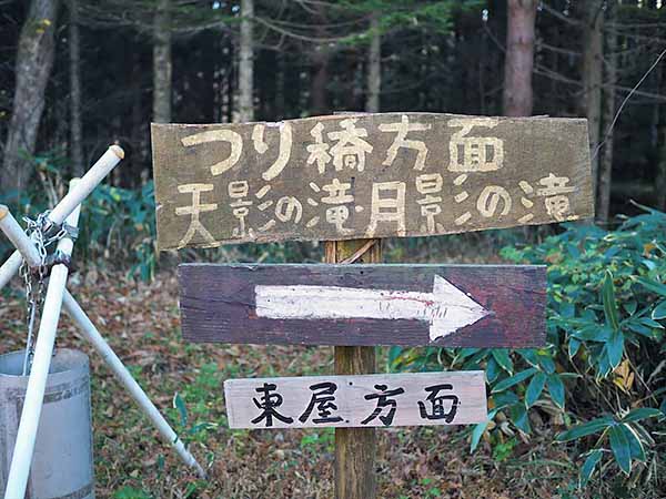 外山の秋　月影の滝と天影の滝