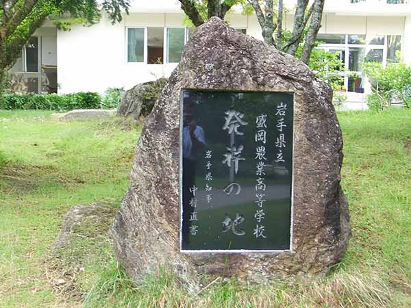 岩手県畜産試験場（外山分場）