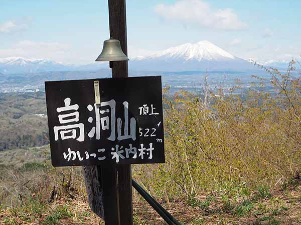 賢治が愛した高洞山