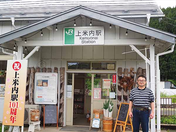 上米内駅