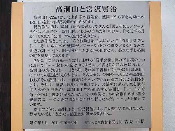 上米内駅と宮沢賢治