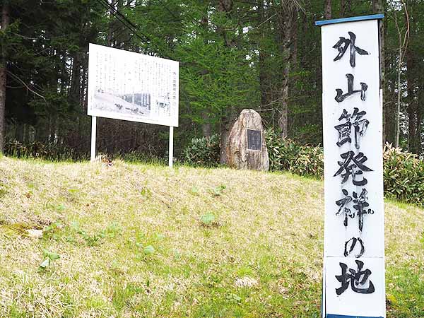外山神社