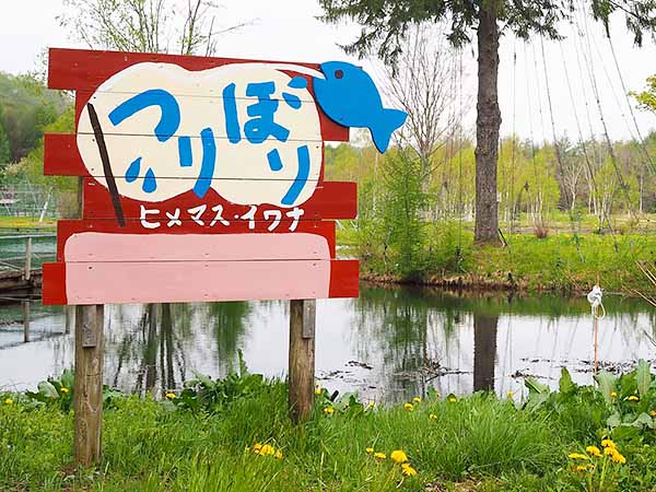 まほら岩手