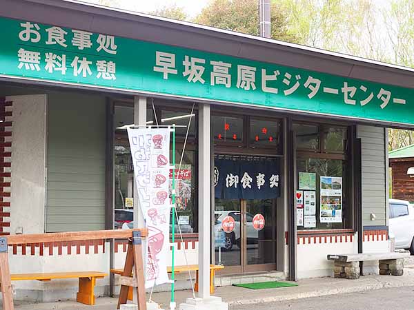 早坂高原
