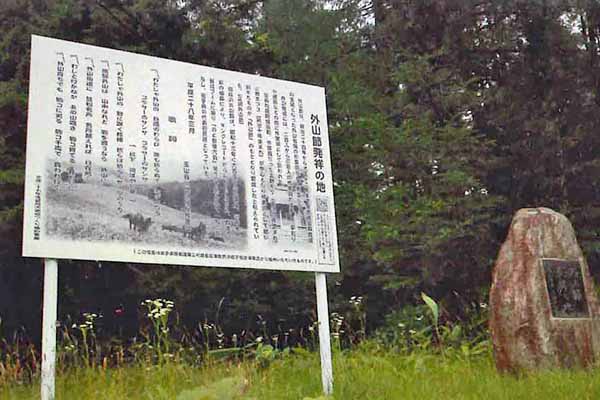 外山節は御料牧場での草刈り労働唄が起源