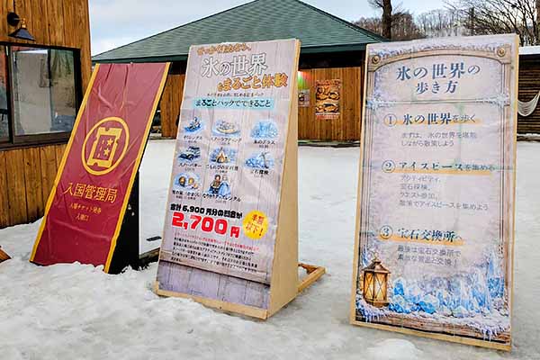 まほら岩手　氷の世界