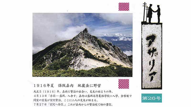 アザリア記念会 会報 第26号